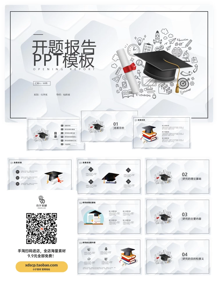 毕业答辩开题报告学术汇报教学课件毕业设计动态PPT模板设计素材 【410】